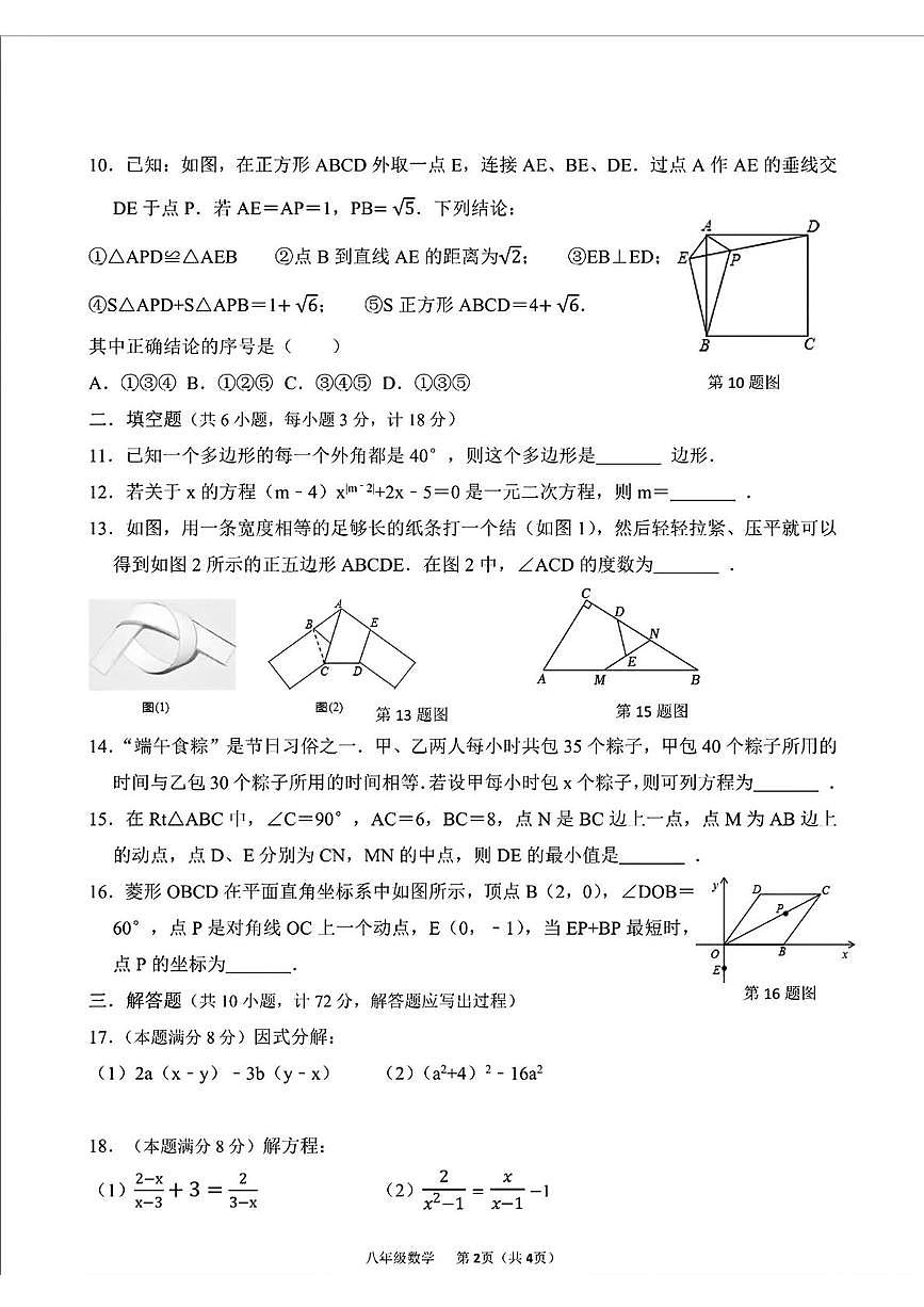 陕西省西安高新区第三初级中学2024-2025学年 八年级下学期5月考数学试题第2页