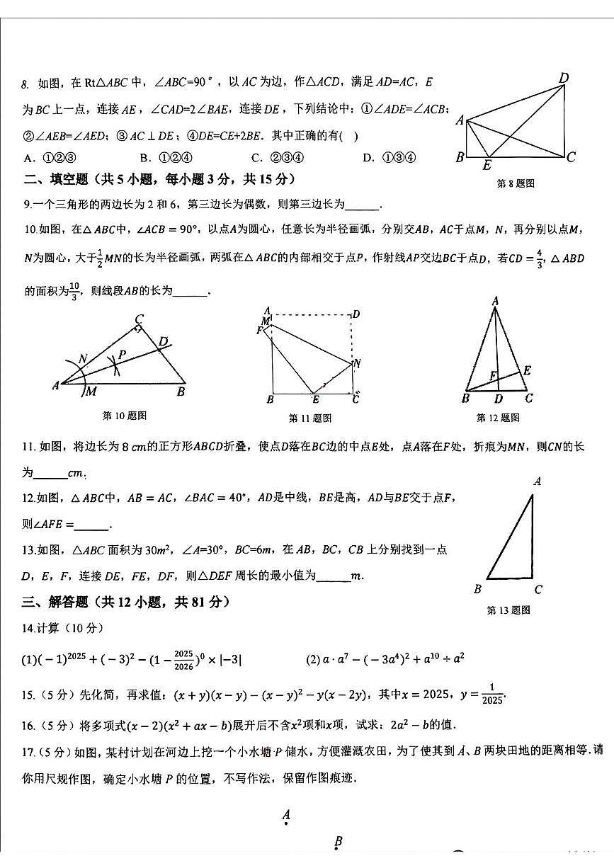 陕西省西安高新区第三初级中学2024-2025学年 七年级下学期5月考数学试题第2页