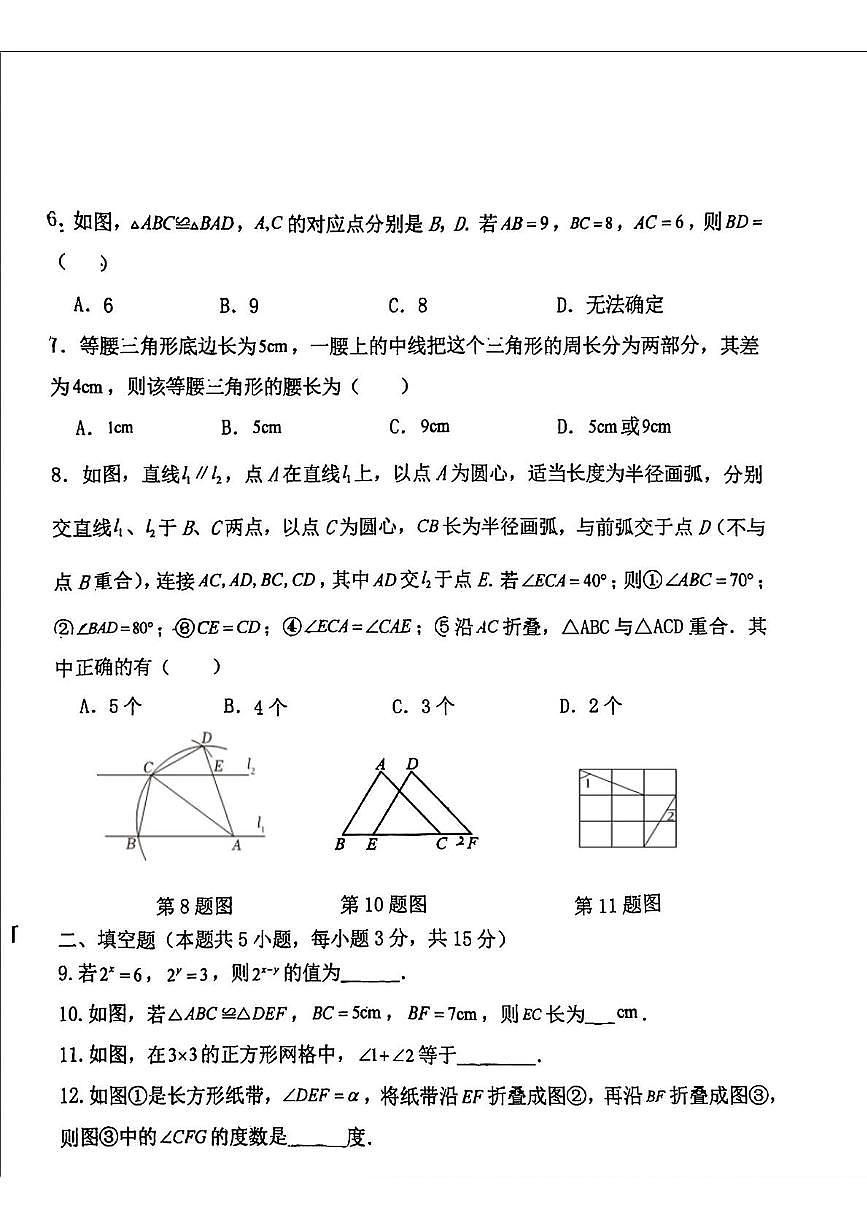 陕西省西安理工大学附属中学2024-2025学年 七年级下学期第三次月考数学试题第2页
