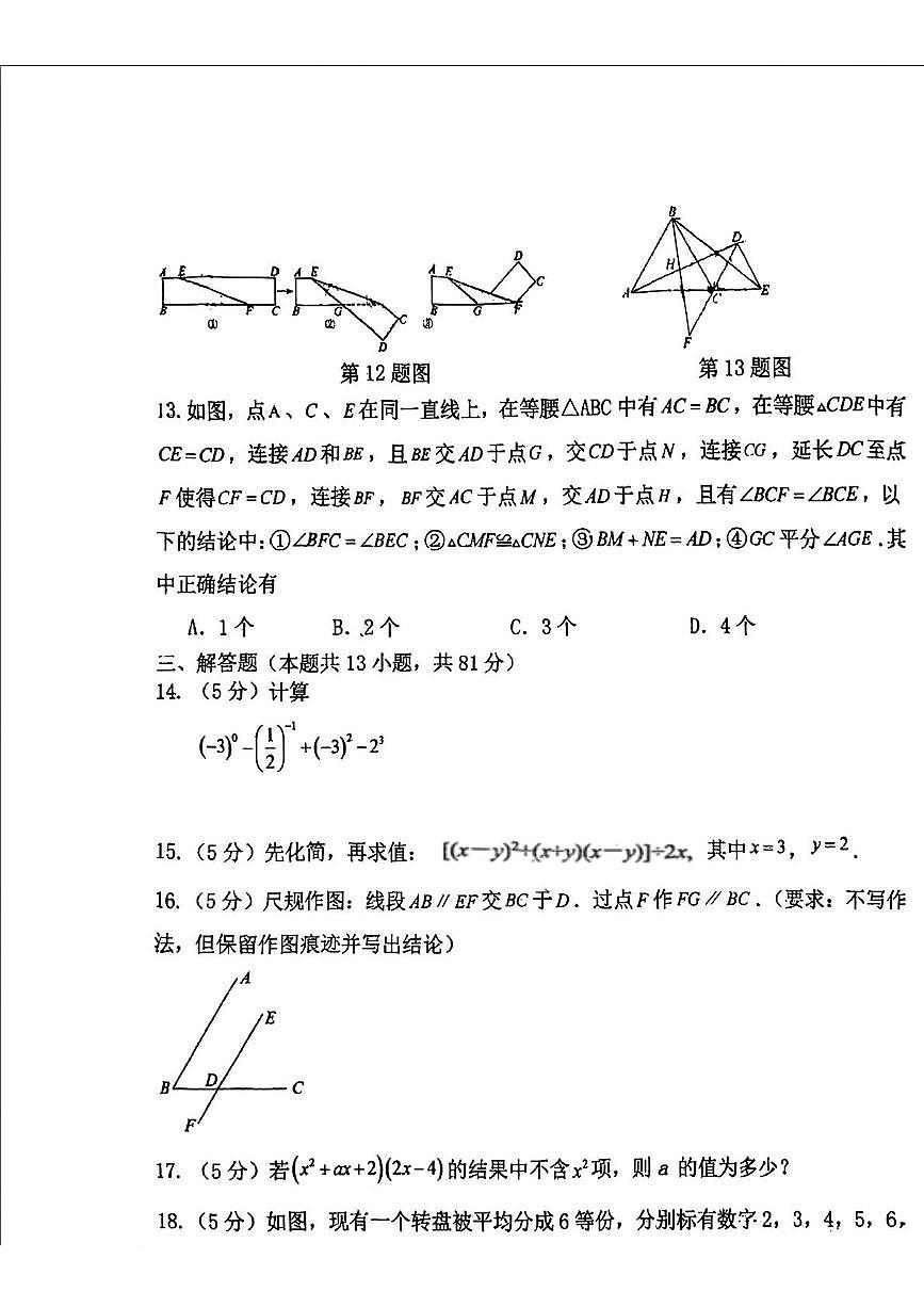 陕西省西安理工大学附属中学2024-2025学年 七年级下学期第三次月考数学试题第3页