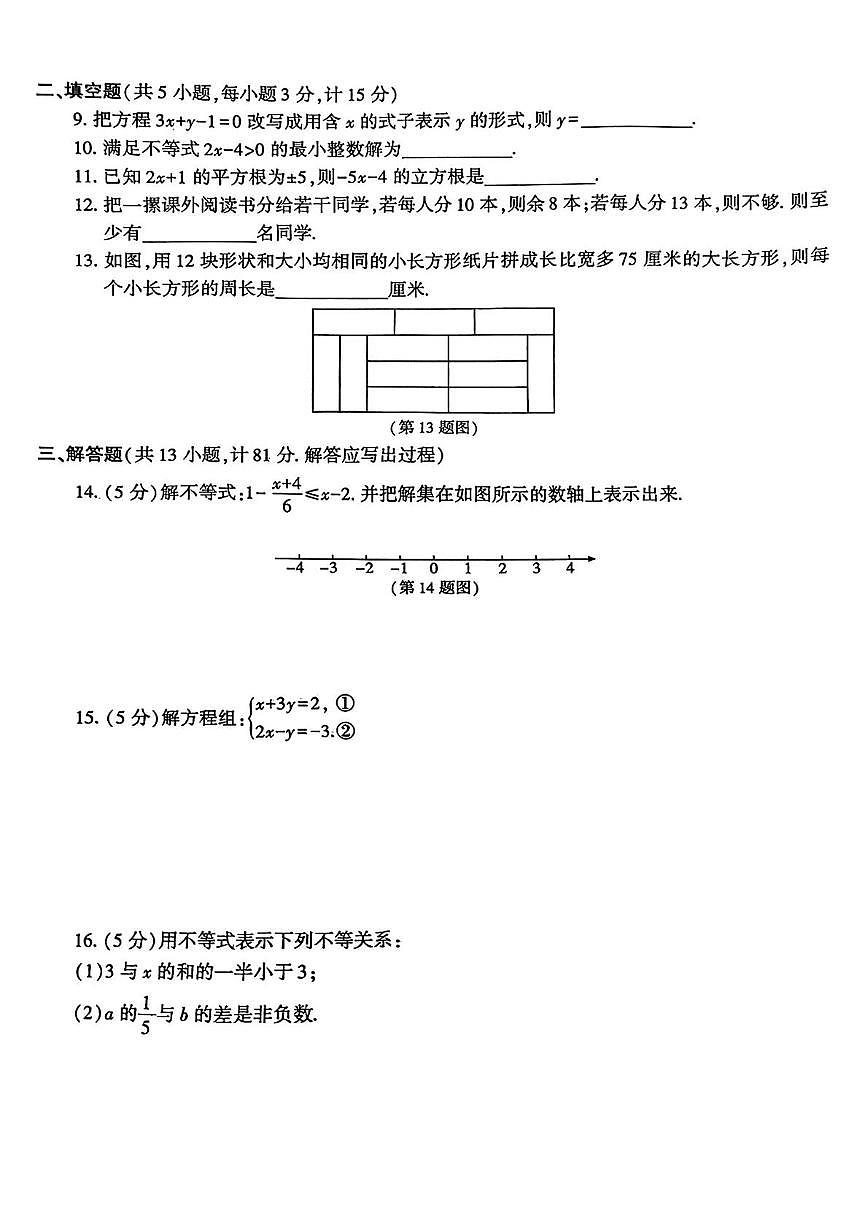 陕西省商洛市丹凤县育才学校2024-2025学年七年级下学期第三次月考数学试题第2页