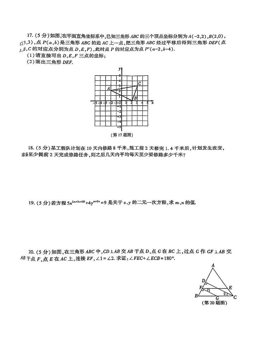陕西省商洛市丹凤县育才学校2024-2025学年七年级下学期第三次月考数学试题第3页