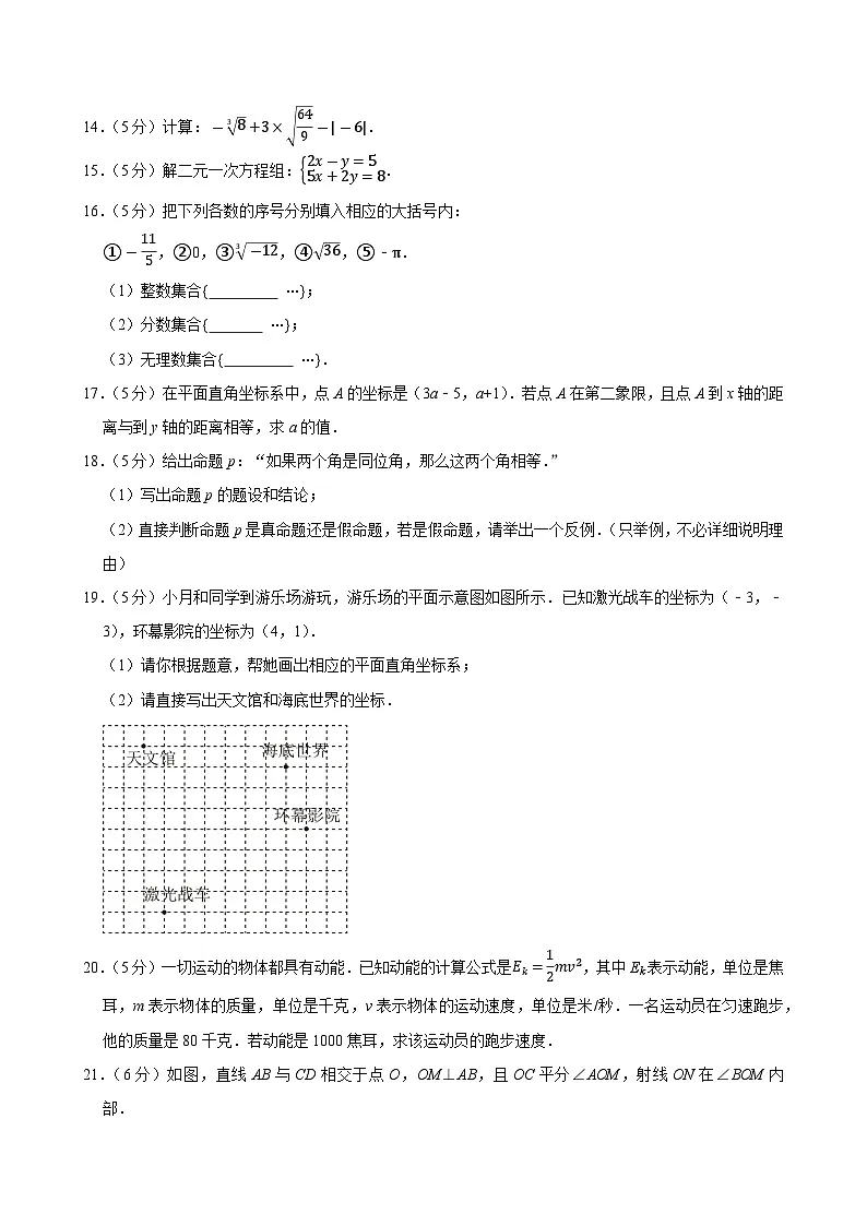 陕西省渭南市大荔县2024-2025学年下学期七年级期中数学试卷第3页
