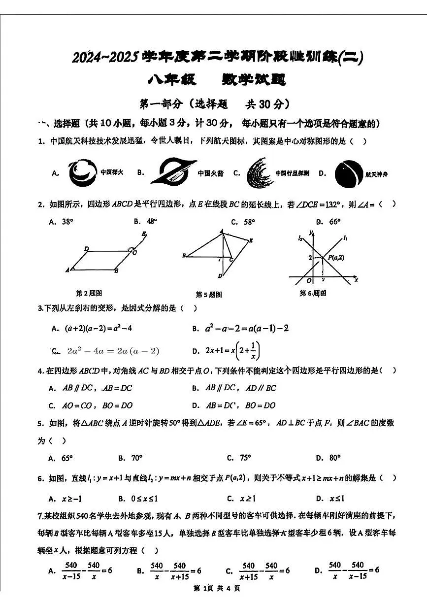 陕西省西安市高新区唐南中学2024-2025学年 八年级下学期5月考数学试题第1页