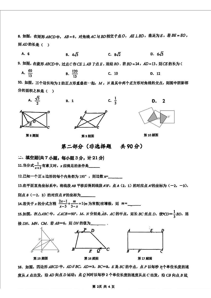 陕西省西安市高新区唐南中学2024-2025学年 八年级下学期5月考数学试题第2页