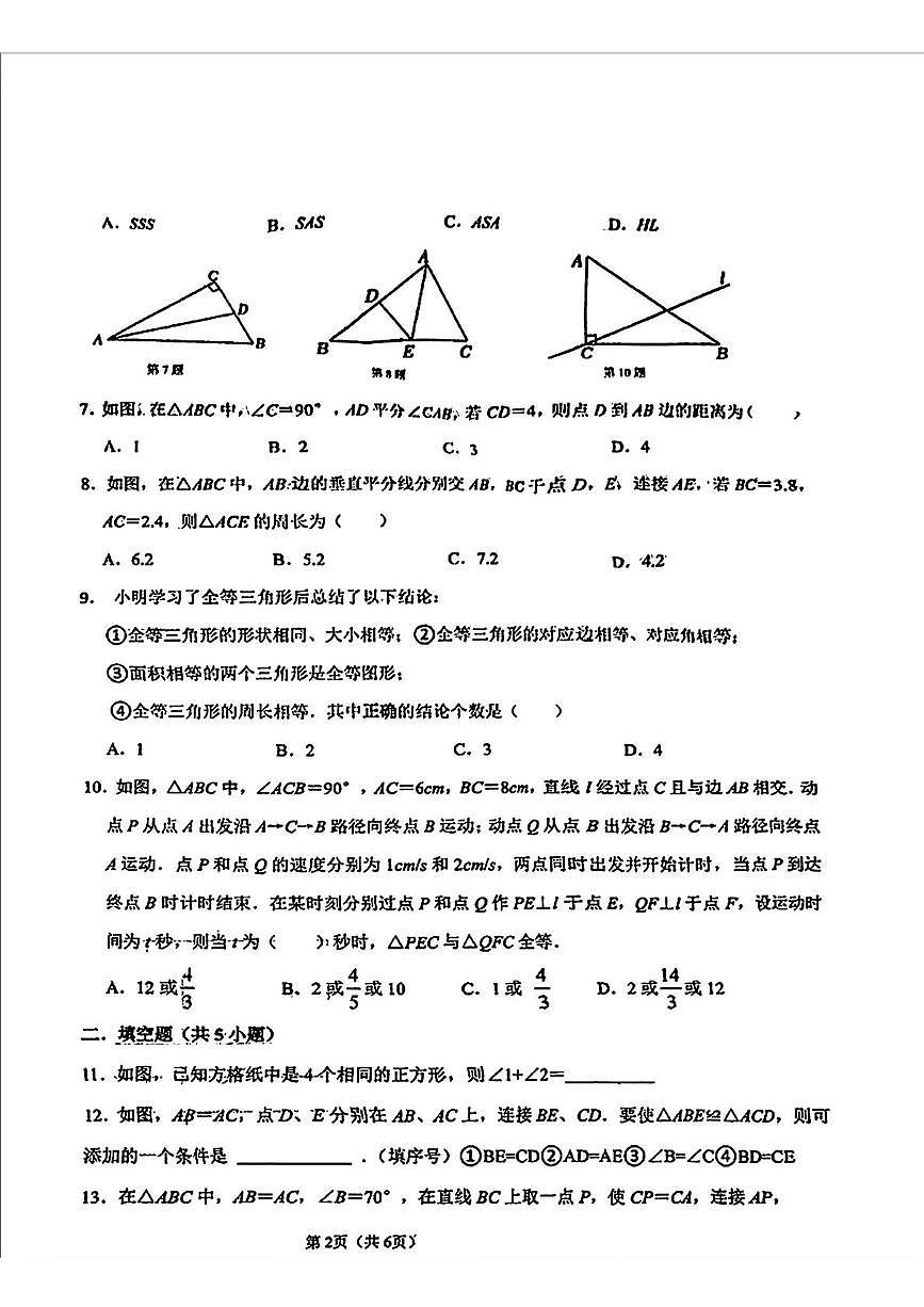 陕西省西安市高新逸翠园初级中学2024-2025学年 七年级下学期5月考数学试题第2页