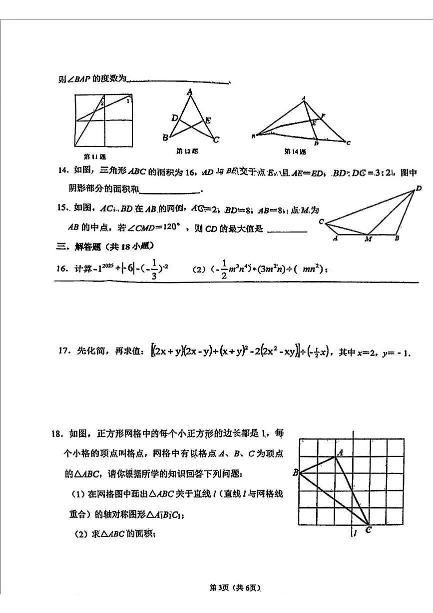 陕西省西安市高新逸翠园初级中学2024-2025学年 七年级下学期5月考数学试题第3页