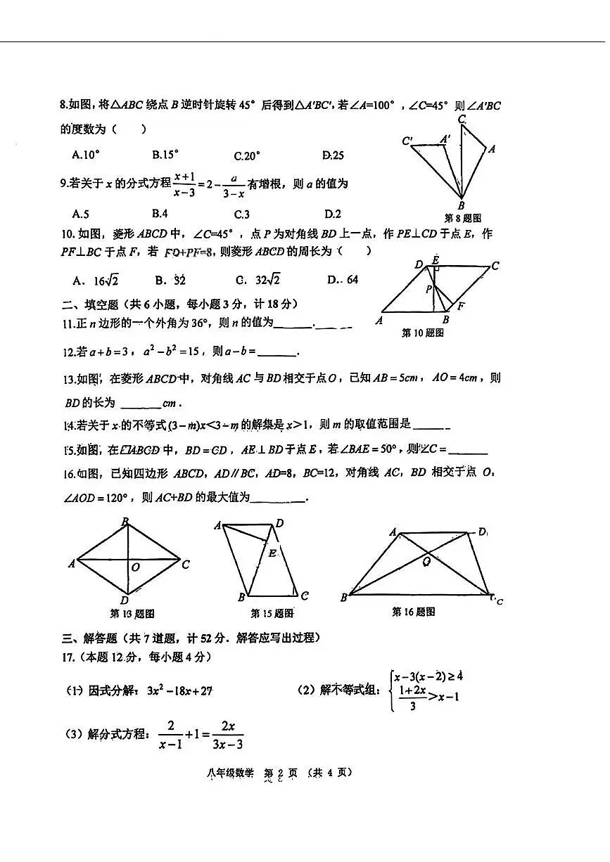 陕西省西安市工业大学附属中学2024-2025学年下学期第二次月考八年级数学试题第2页