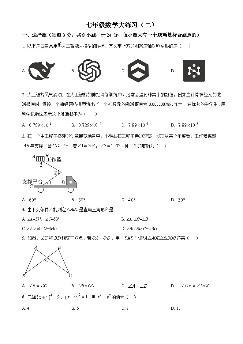 陕西省西安市工业大学附属中学2024-2025学年下学期第二次月考七年级数学试题第1页