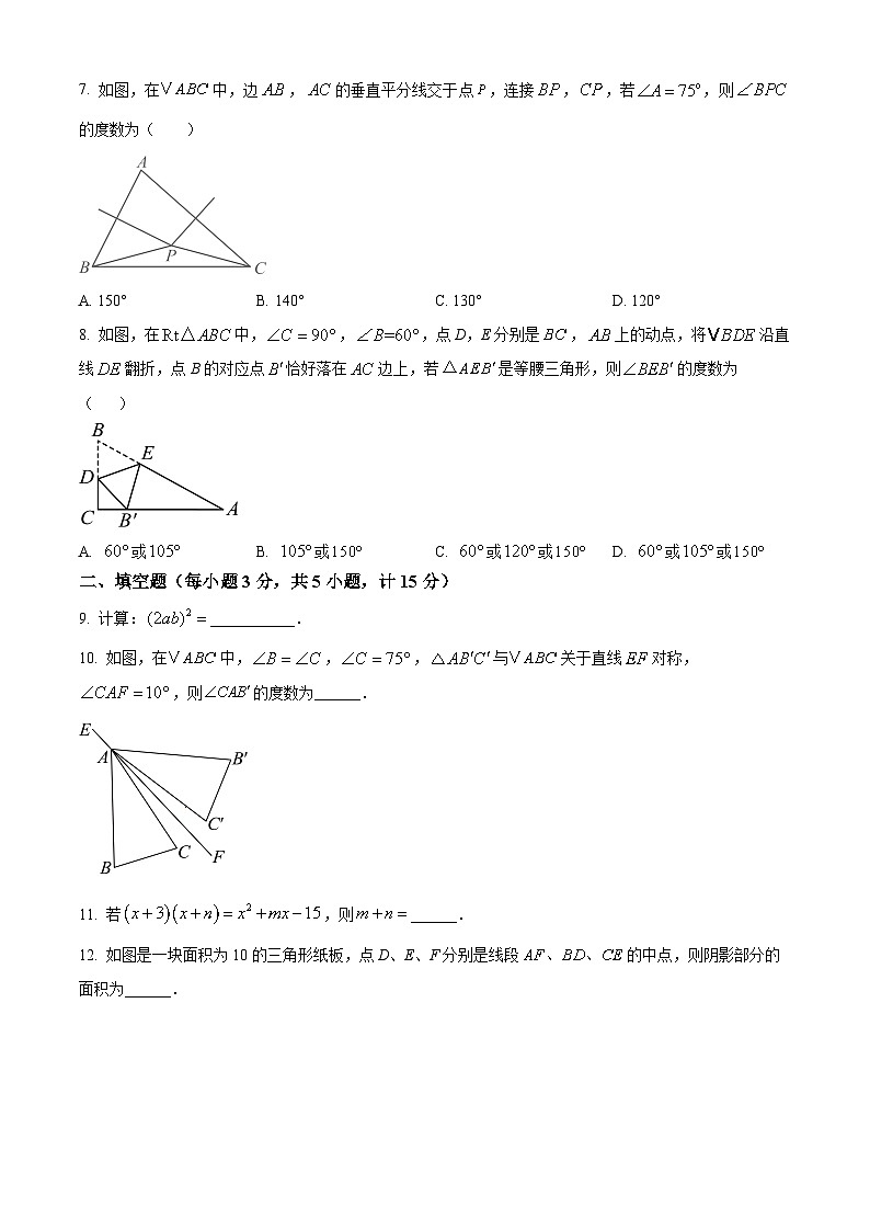 陕西省西安市工业大学附属中学2024-2025学年下学期第二次月考七年级数学试题第2页