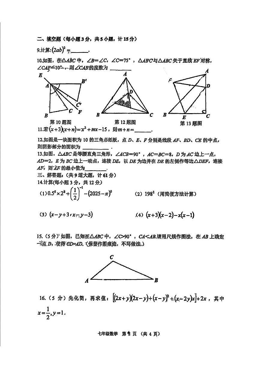陕西省西安市工业大学附属中学2024-2025学年下学期第二次月考七年级数学试题第2页
