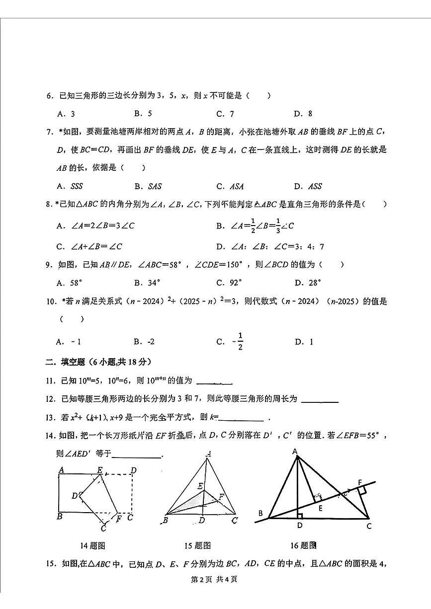 陕西省西安市湖滨中学2024-2025学年 七年级下学期5月月考数学试题第2页