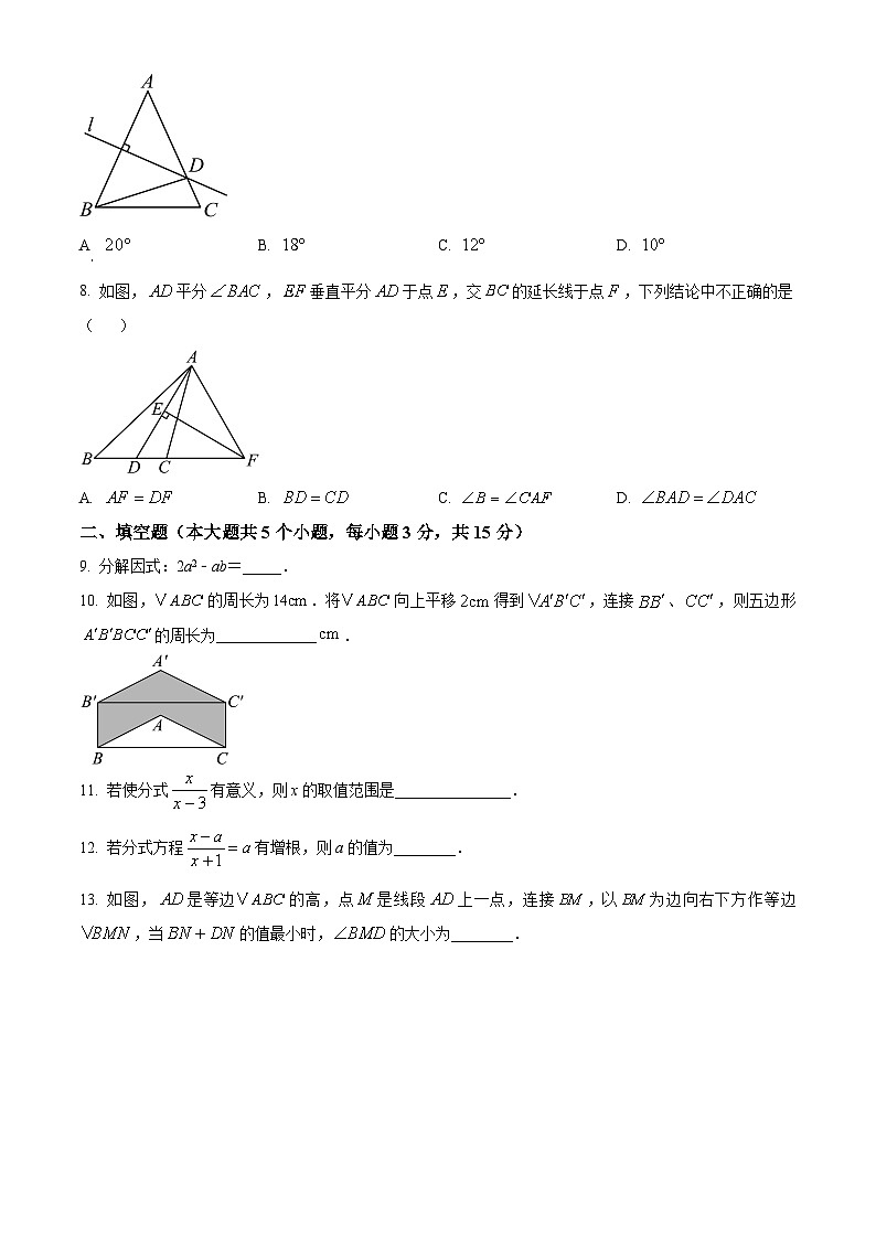 陕西省西安市莲湖区西安市远东第二中学2024—2025学年八年级下学期5月月考数学试题第2页