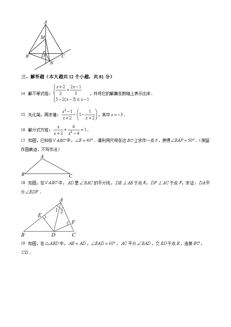陕西省西安市莲湖区西安市远东第二中学2024—2025学年八年级下学期5月月考数学试题第3页