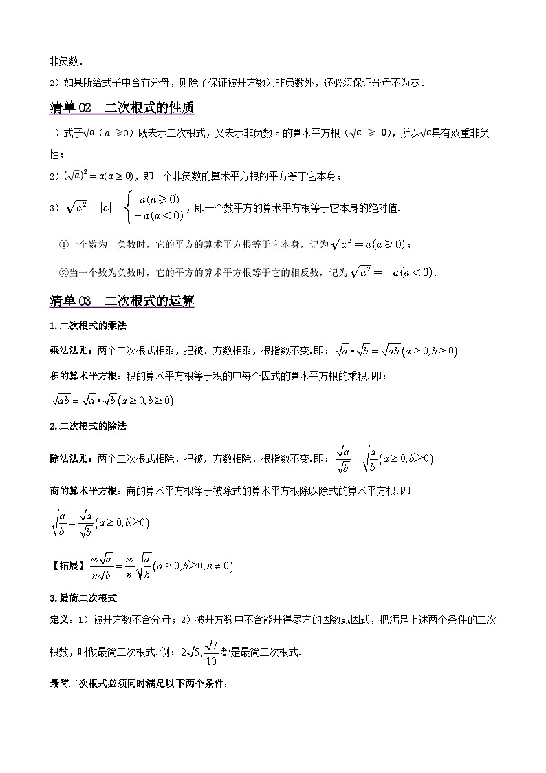 浙教版2025年八年级数学下学期期末总复习（知识梳理）专题01二次根式(考点清单，5考点10题型)(教师版)第2页