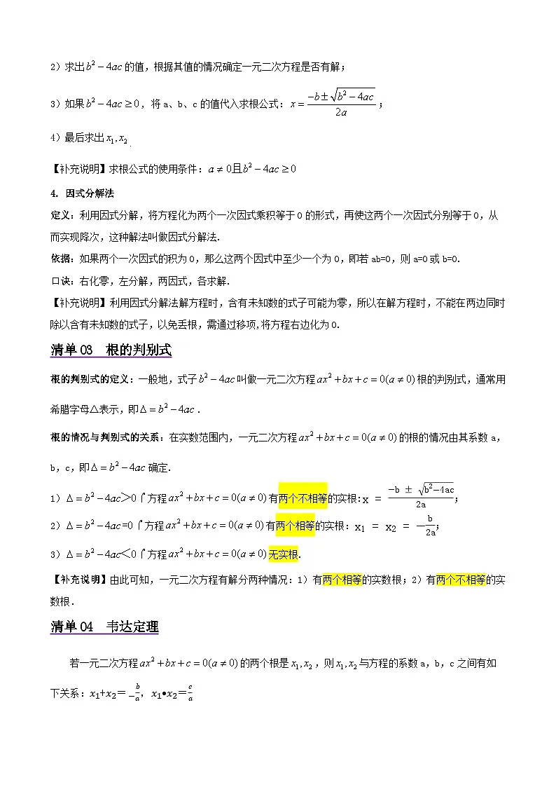 浙教版2025年八年级数学下学期期末总复习（知识梳理）专题02一元二次方程(考点清单，5考点16题型)(教师版)-第3页