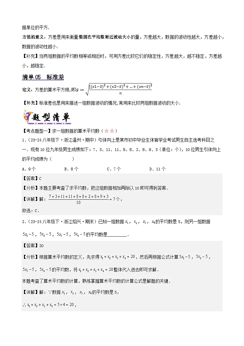 浙教版2025年八年级数学下学期期末总复习（知识梳理）专题03数据分析的初步(考点清单，5考点12题型)(教师版)第3页