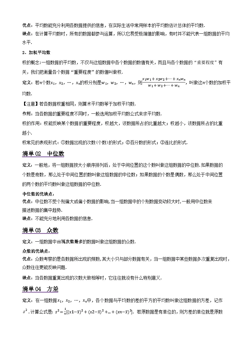 浙教版2025年八年级数学下学期期末总复习（知识梳理）专题03数据分析的初步(考点清单，5考点12题型)(学生版)第2页