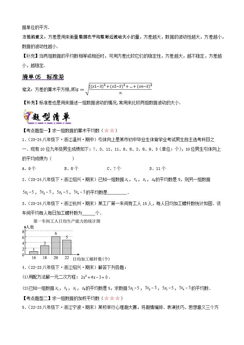 浙教版2025年八年级数学下学期期末总复习（知识梳理）专题03数据分析的初步(考点清单，5考点12题型)(学生版)第3页