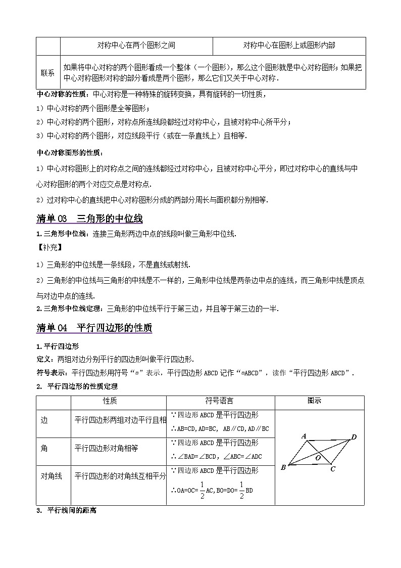 浙教版2025年八年级数学下学期期末总复习（知识梳理）专题04平行四边形(考点清单，6考点11题型)(学生版)第3页