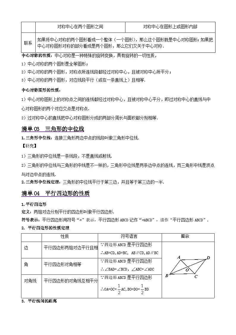浙教版2025年八年级数学下学期期末总复习（知识梳理）专题04平行四边形(考点清单，6考点11题型)(教师版)第3页