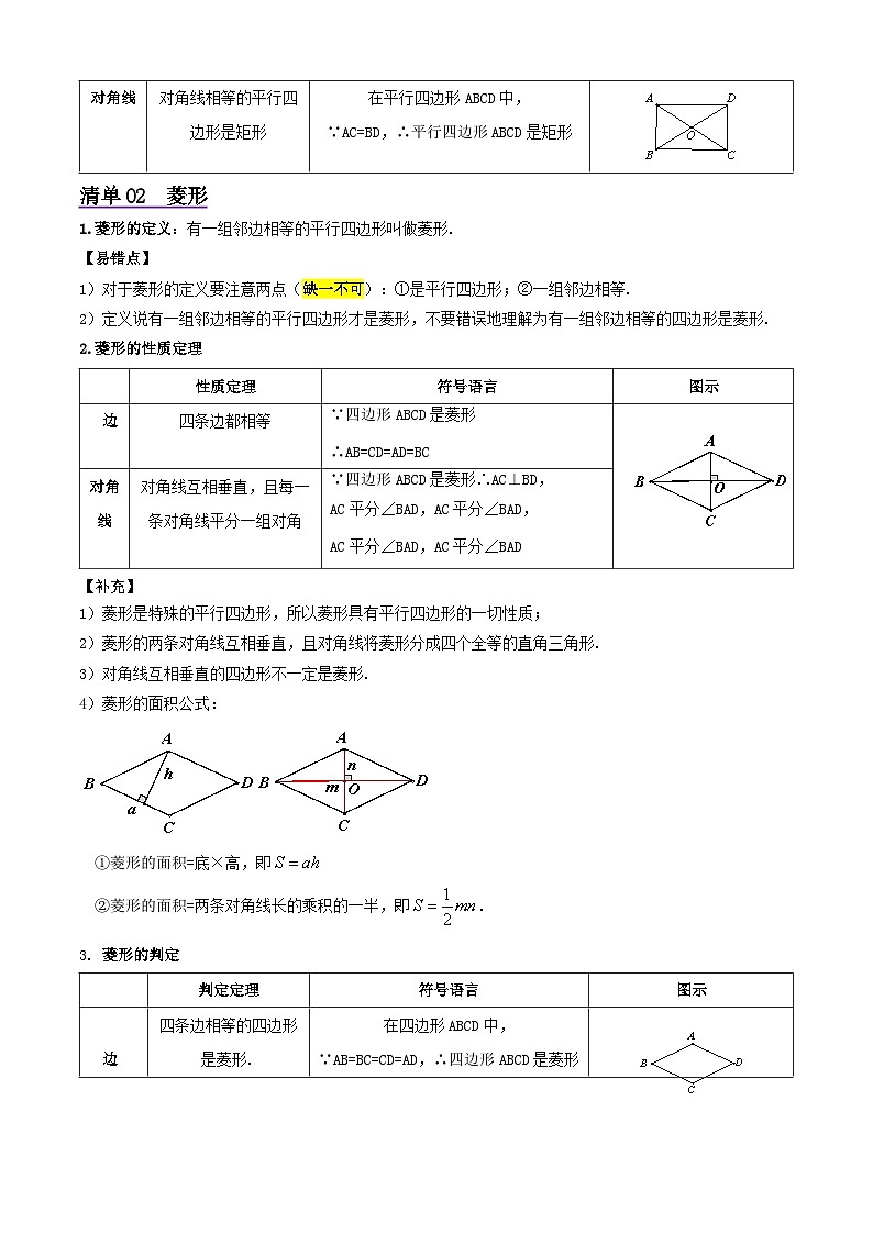 浙教版2025年八年级数学下学期期末总复习（知识梳理）专题05特殊的平行四边形(考点清单，3考点16题型)(教师版)第3页