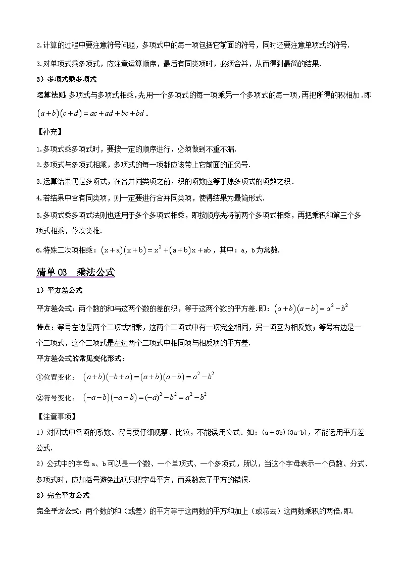 浙教版2025年七年级数学下学期期末总复习（知识梳理）专题03整式的乘除(考点清单，4考点14题型)(学生版)第3页