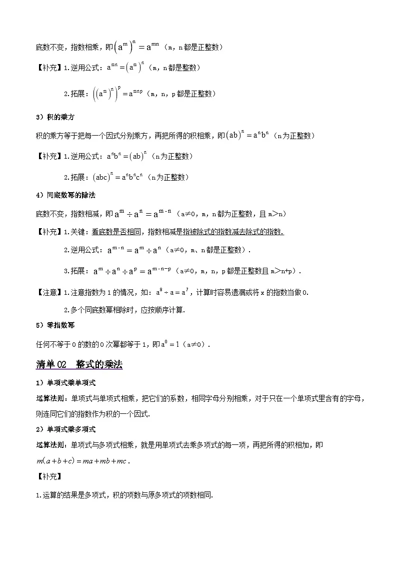 浙教版2025年七年级数学下学期期末总复习（知识梳理）专题03整式的乘除(考点清单，4考点14题型)(教师版)第2页