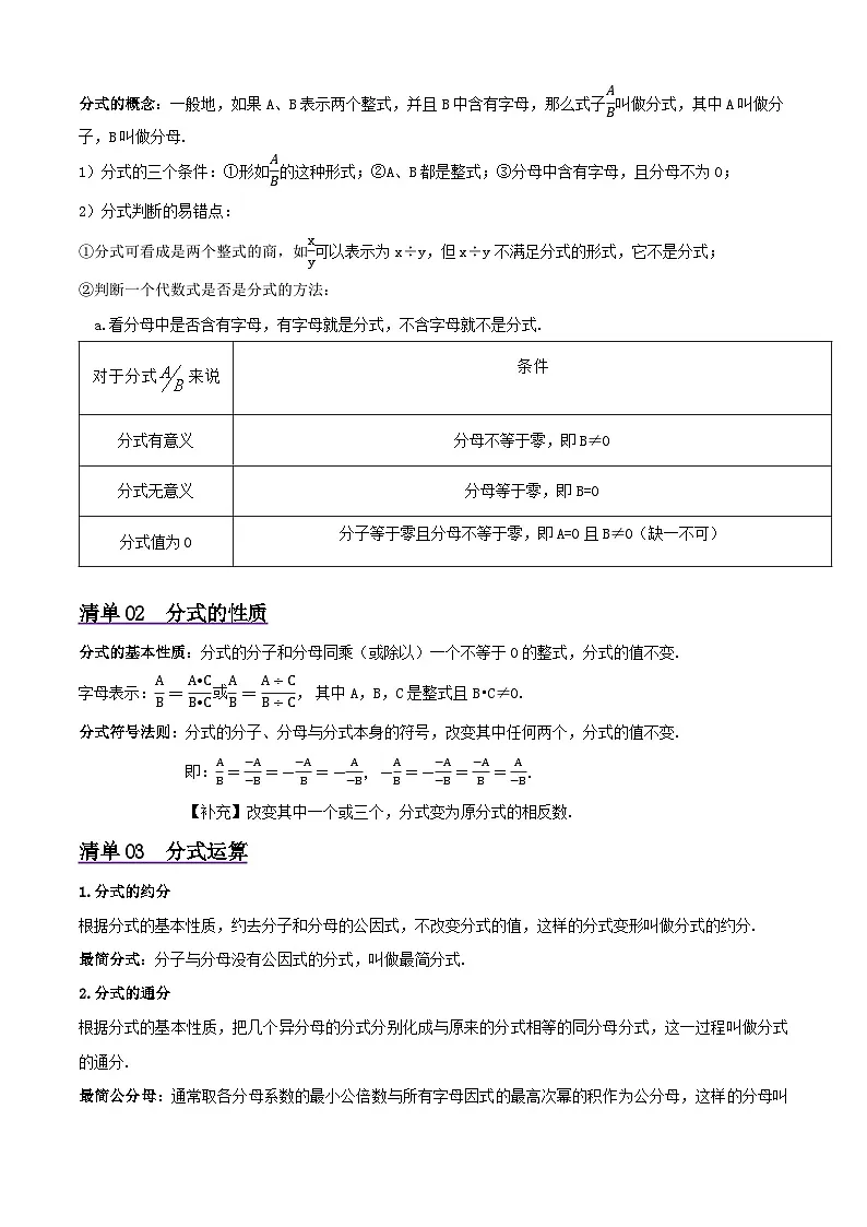 浙教版2025年七年级数学下学期期末总复习（知识梳理）专题05分式(考点清单，5考点12题型)(学生版)第2页