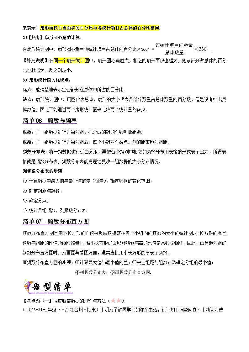 浙教版2025年七年级数学下学期期末总复习（知识梳理）专题06数据与统计图表(考点清单，7考点10题型)(教师版)第3页