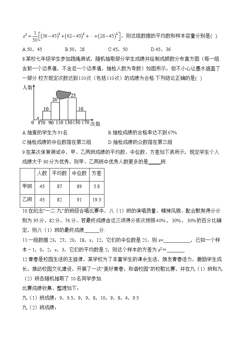 第20章 数据的整理与初步处理 华东师大版八年级下册数学每周测验(含答案)第2页