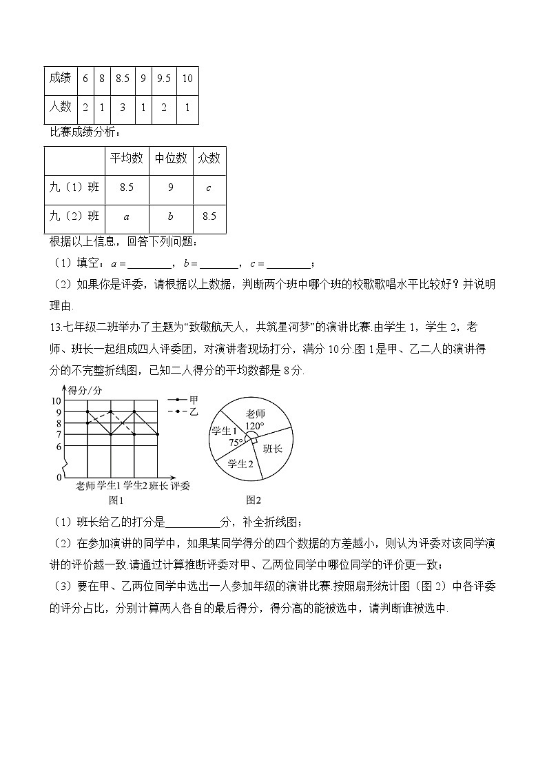 第20章 数据的整理与初步处理 华东师大版八年级下册数学每周测验(含答案)第3页