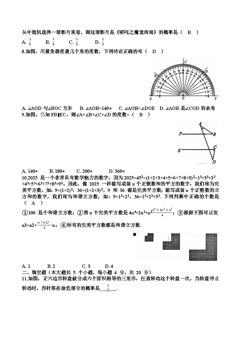 福建省厦门市同安区2024-2025学年七年级下学期期中考试数学试卷(含答案)第2页