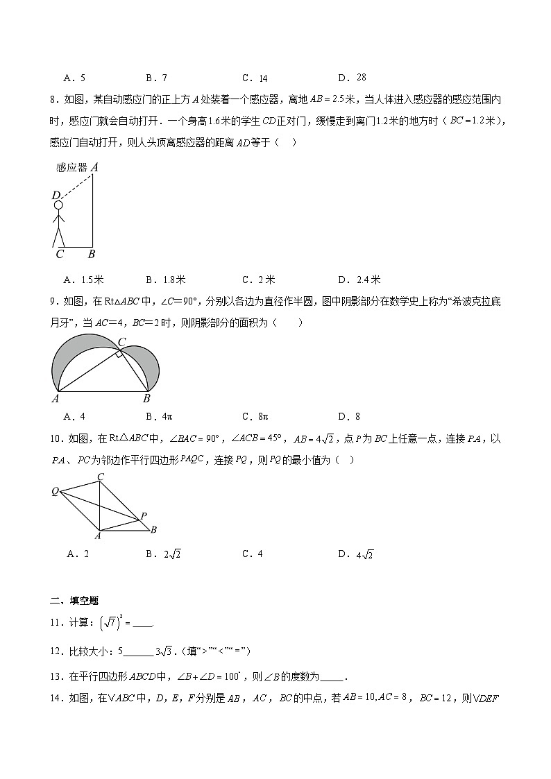 福建省厦门双十中学2024-2025学年八年级下学期第一次月考数学试卷(含解析)第2页