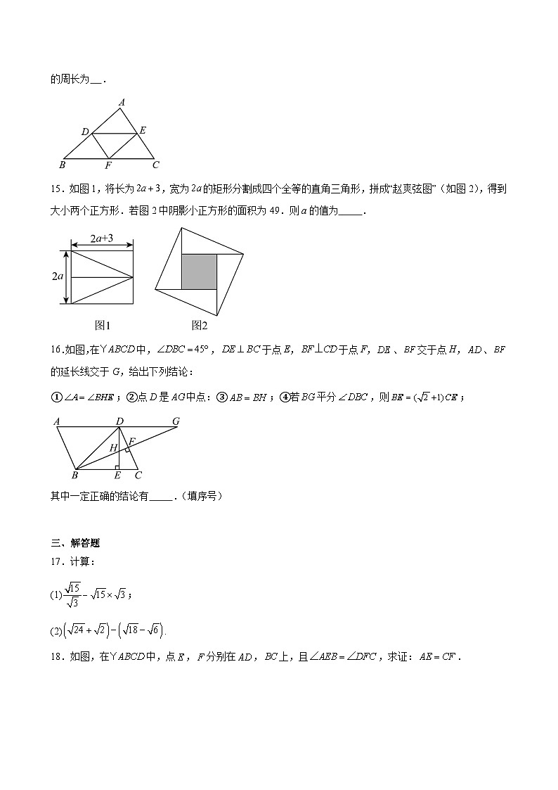 福建省厦门双十中学2024-2025学年八年级下学期第一次月考数学试卷(含解析)第3页