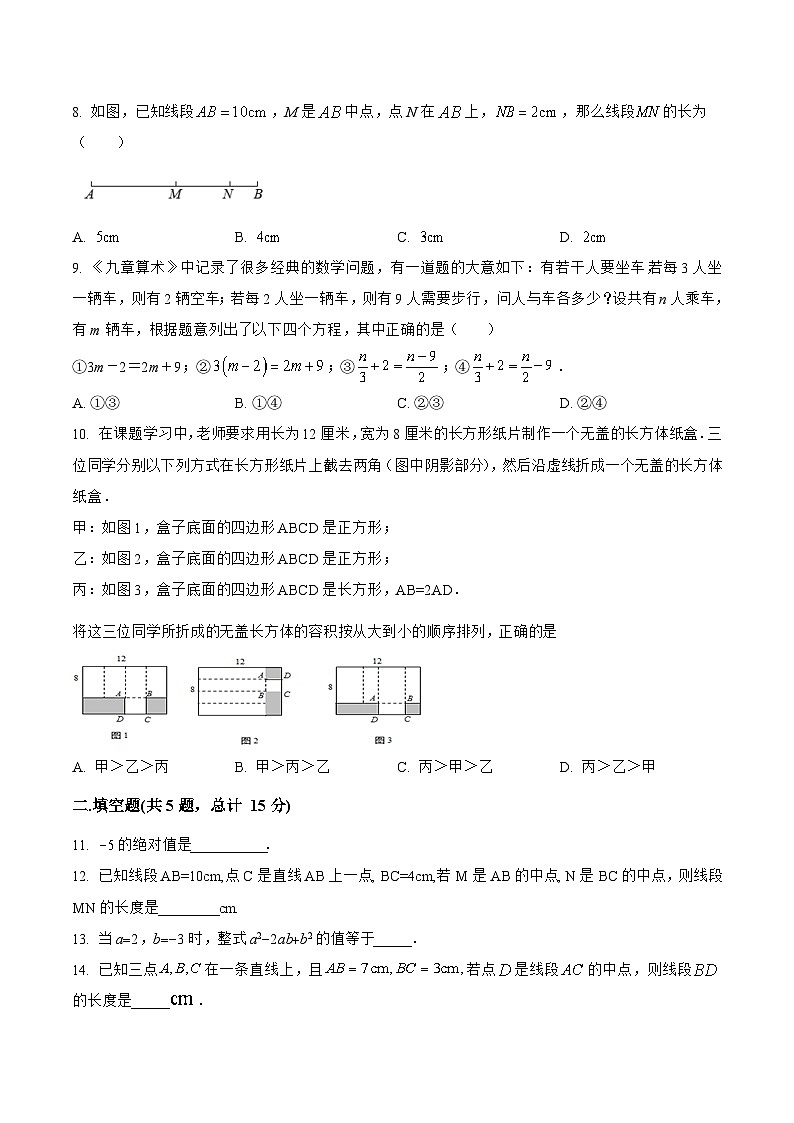 山西省太原市尖草坪区2022-2023学年七年级上学期期末考试数学试(含答案)卷第2页