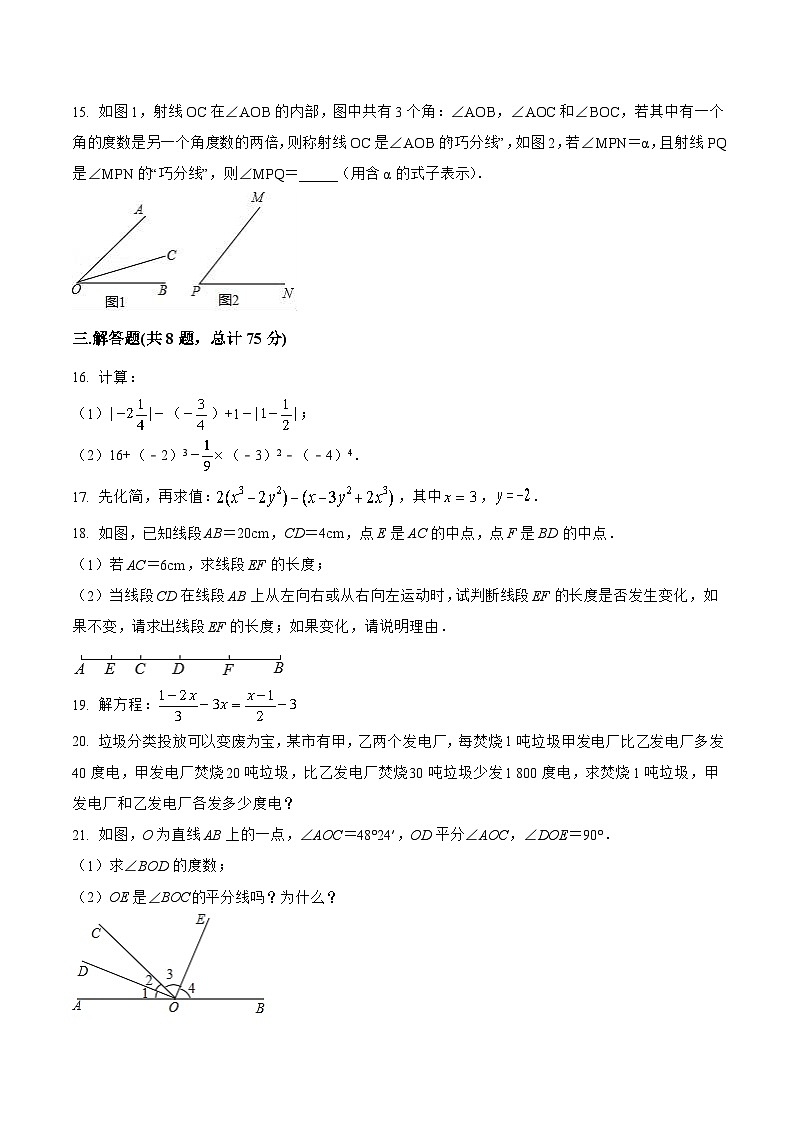 山西省太原市尖草坪区2022-2023学年七年级上学期期末考试数学试(含答案)卷第3页