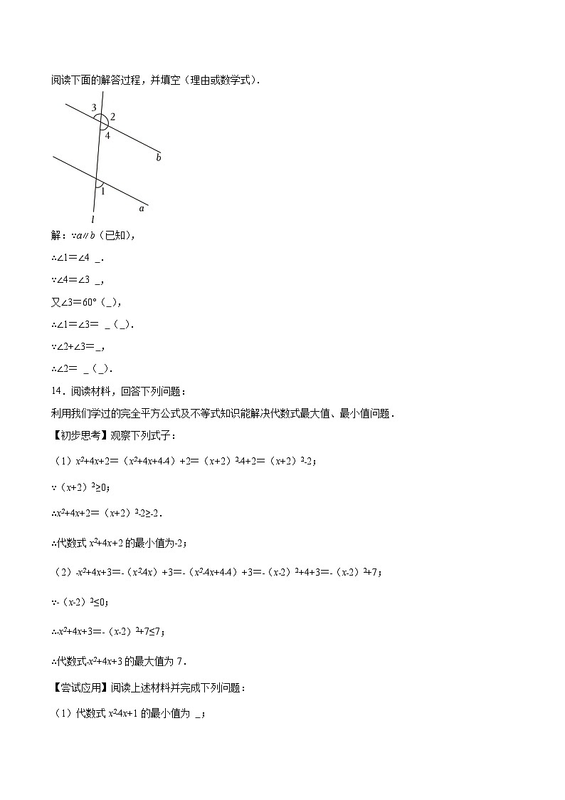 福建省漳州地区校联考2024-2025学年七年级下学期期中考试数学试卷(含解析)第3页