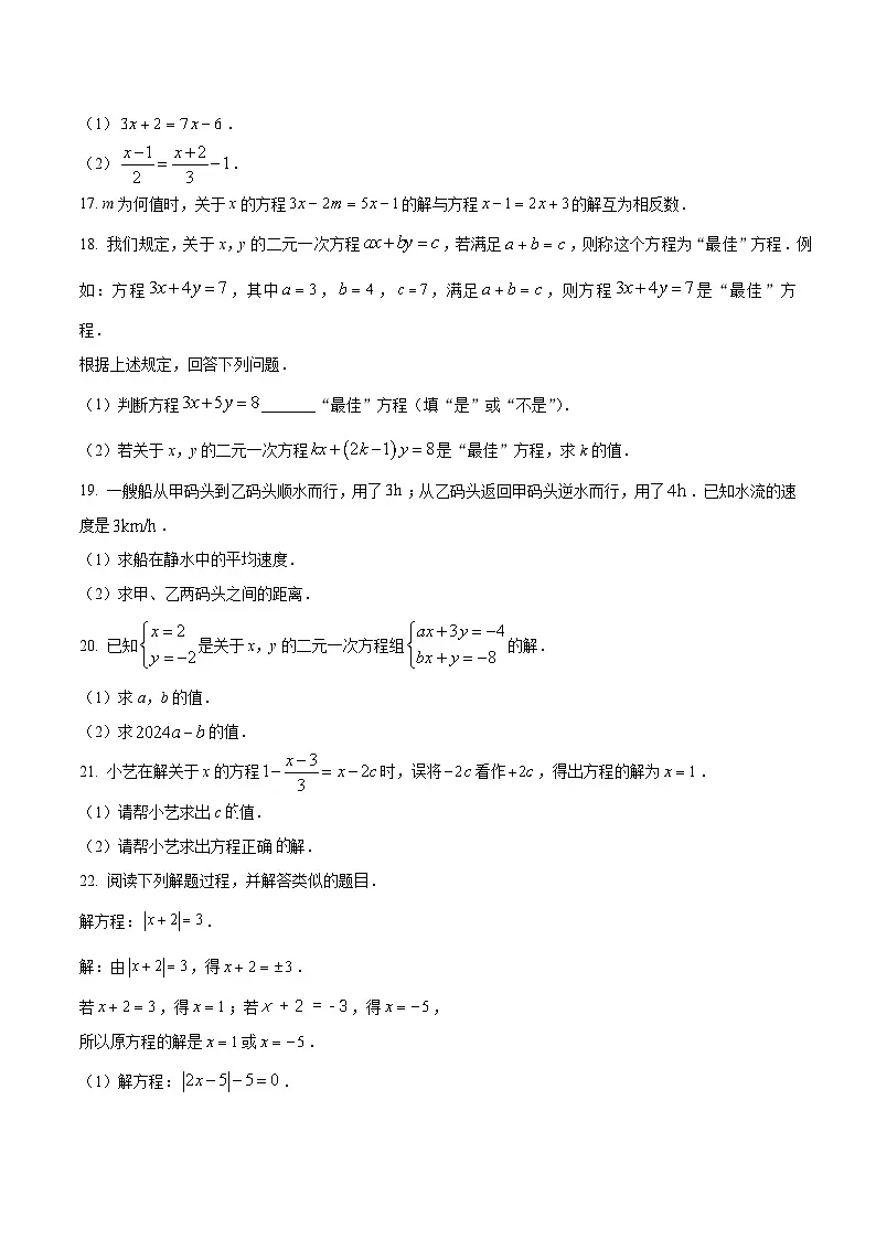 河南省南阳市多校联考2024-2025学年七年级下学期3月综合素养评估（五）数学试卷(含答案)第3页