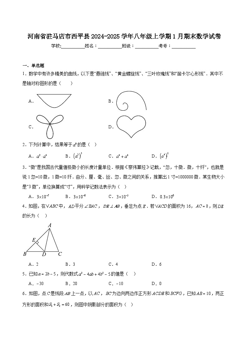 河南省驻马店市西平县2024-2025学年八年级上学期1月期末考试数学试卷(含解析)第1页