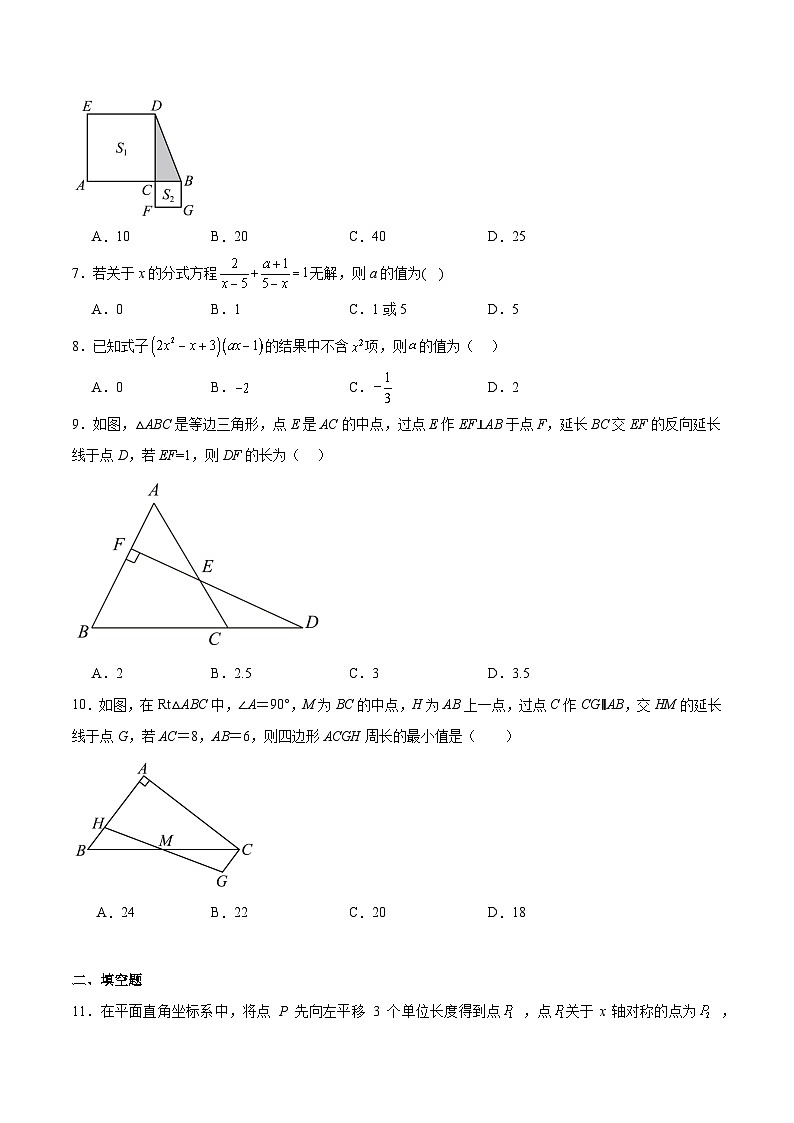 河南省驻马店市西平县2024-2025学年八年级上学期1月期末考试数学试卷(含解析)第2页