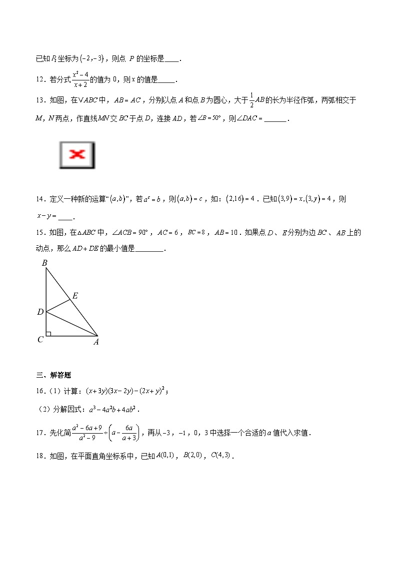 河南省驻马店市西平县2024-2025学年八年级上学期1月期末考试数学试卷(含解析)第3页