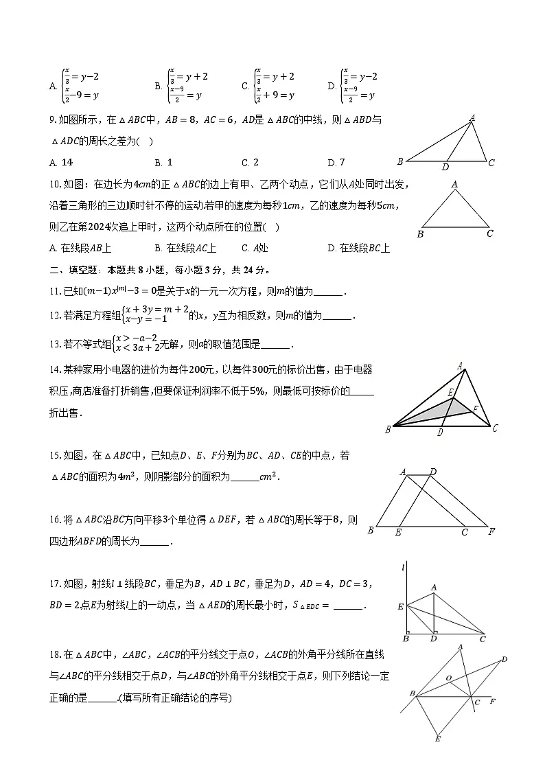 湖南省衡阳市衡南县2023-2024学年七年级下学期期末考试数学试卷(含答案)第2页