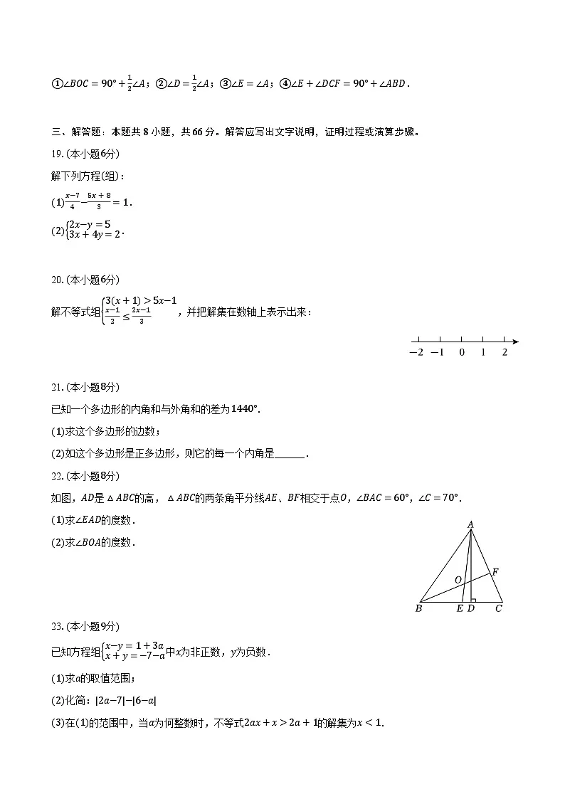 湖南省衡阳市衡南县2023-2024学年七年级下学期期末考试数学试卷(含答案)第3页