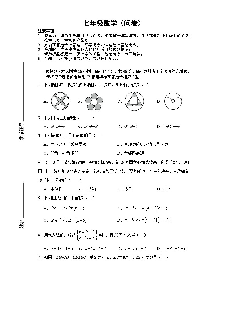 湖南省衡阳市衡山县四校联考2023-2024学年七年级下学期期末考试数学试卷(含答案)第1页