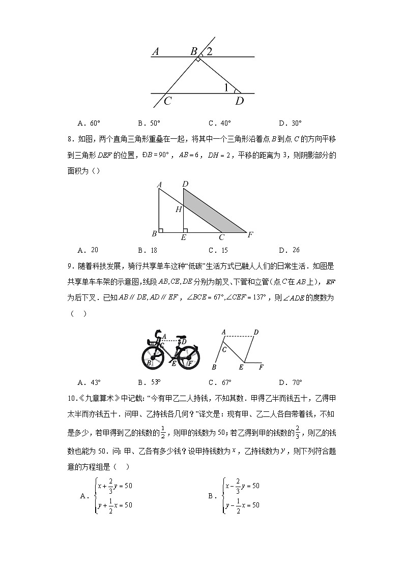 湖南省衡阳市衡山县四校联考2023-2024学年七年级下学期期末考试数学试卷(含答案)第2页