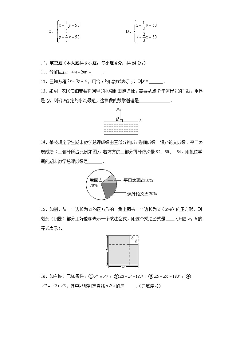 湖南省衡阳市衡山县四校联考2023-2024学年七年级下学期期末考试数学试卷(含答案)第3页