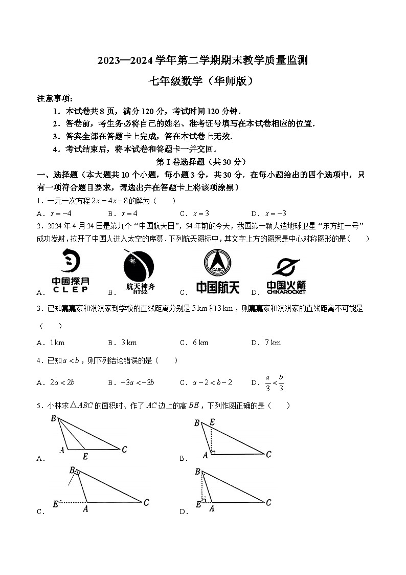 山西省临汾市侯马市2023-2024学年七年级下学期期末考试数学试卷(含答案)第1页