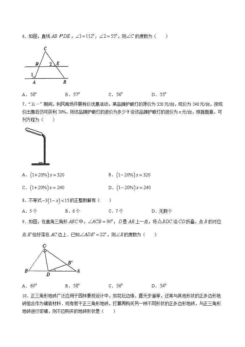 山西省临汾市侯马市2023-2024学年七年级下学期期末考试数学试卷(含答案)第2页
