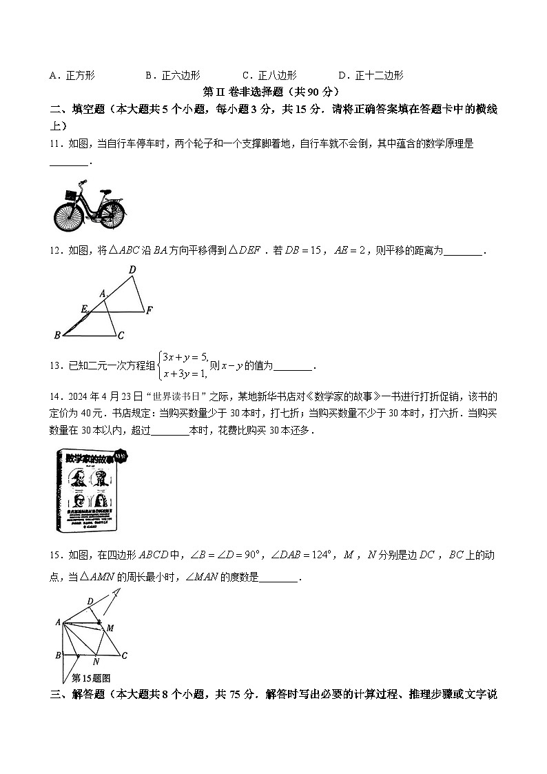 山西省临汾市侯马市2023-2024学年七年级下学期期末考试数学试卷(含答案)第3页